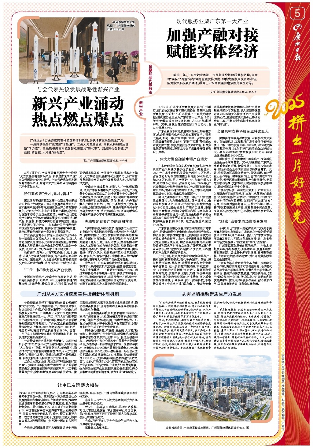 两支豪门球